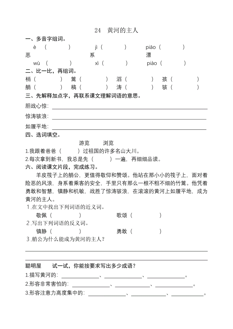 苏教版小学语文四年级语文试卷第七单元试卷集_第4页