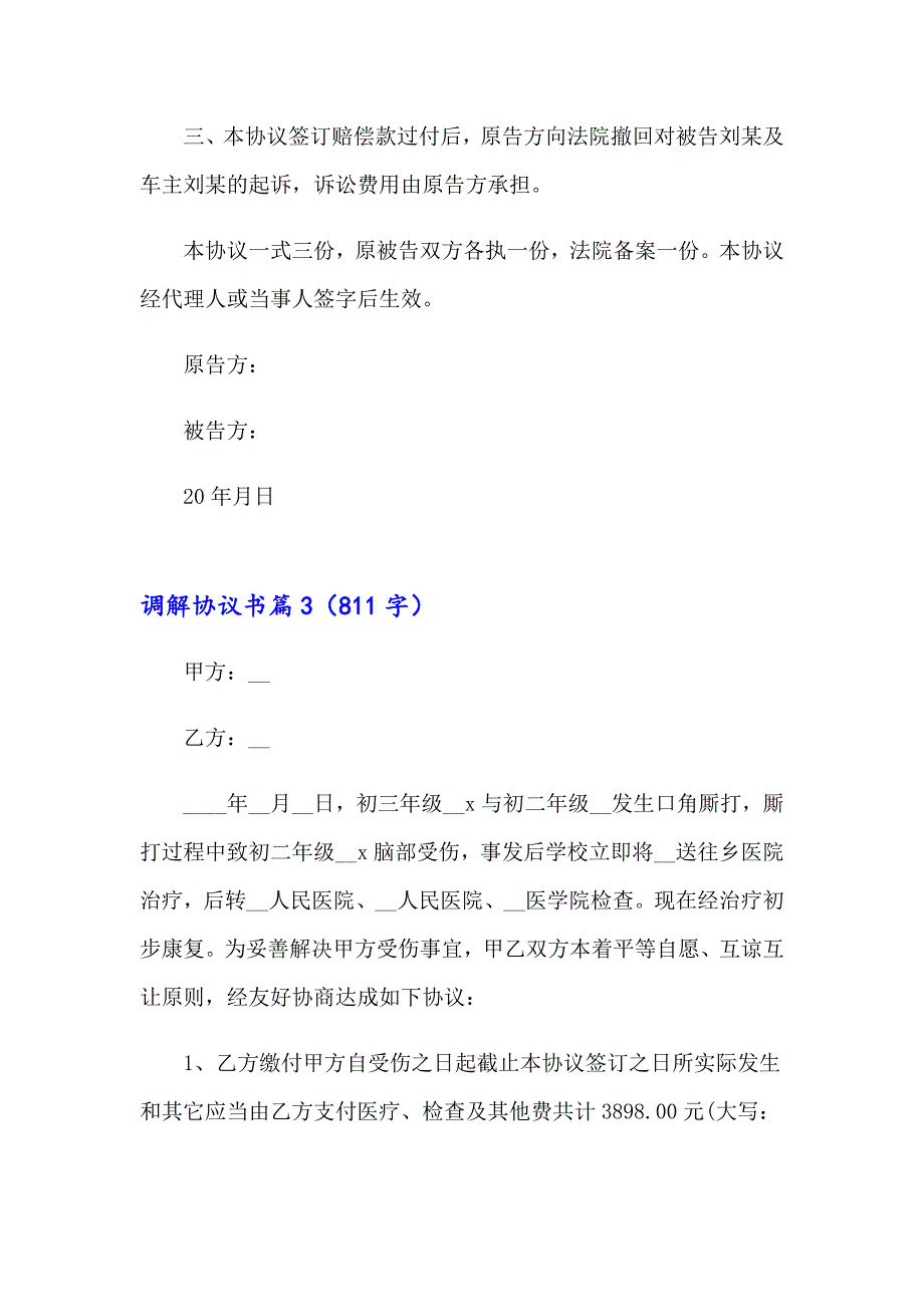 2023调解协议书模板集锦9篇_第3页