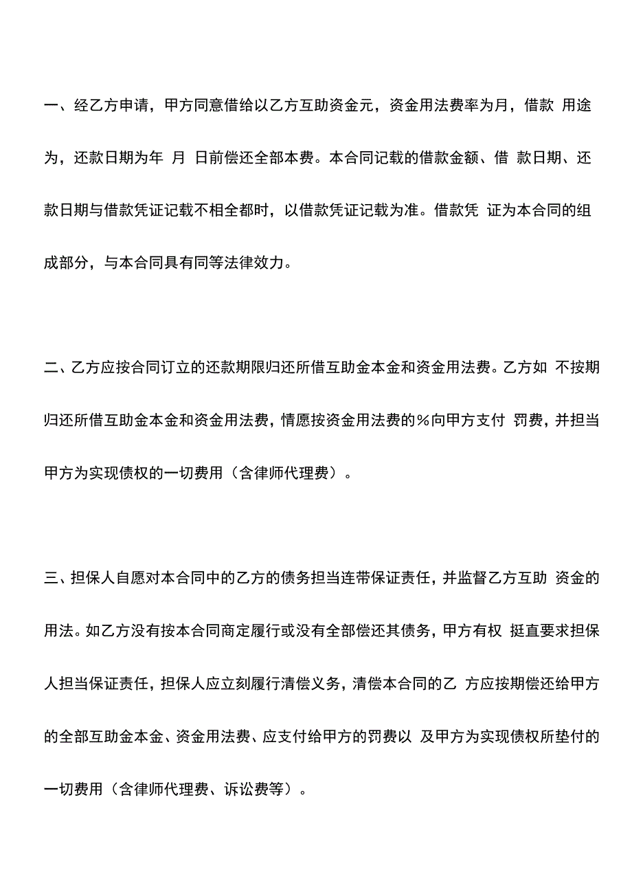 互助资金借款合同_第2页