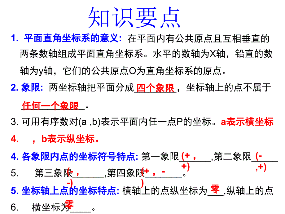 平面直角坐标系的复习课件_第3页