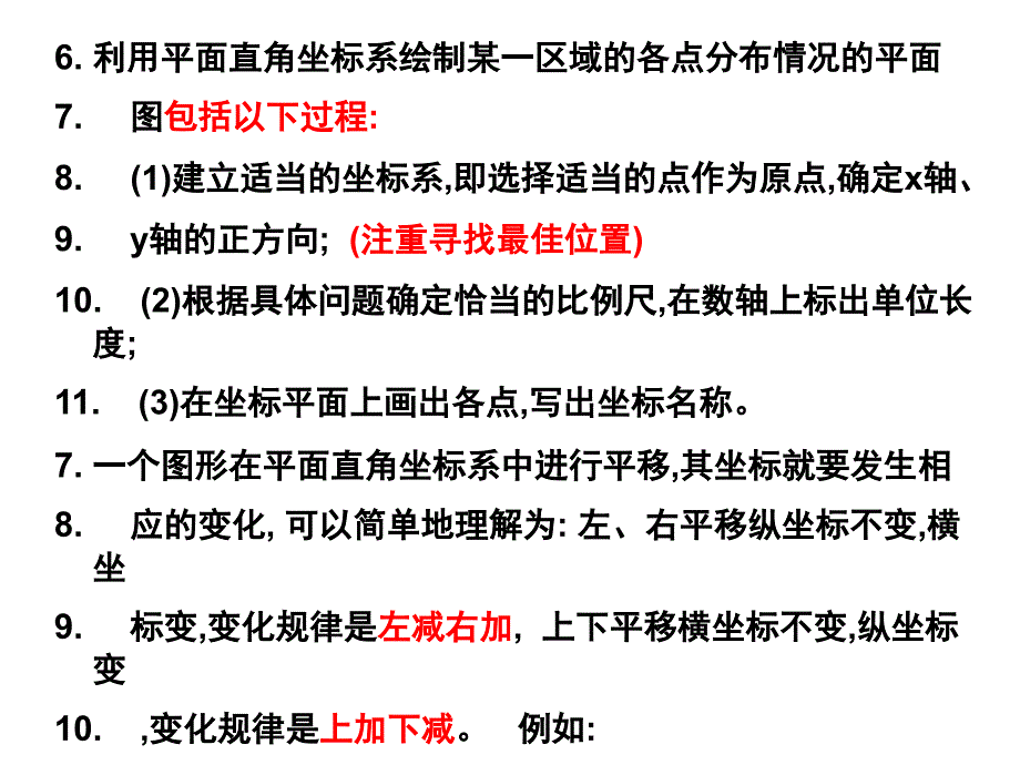 平面直角坐标系的复习课件_第4页