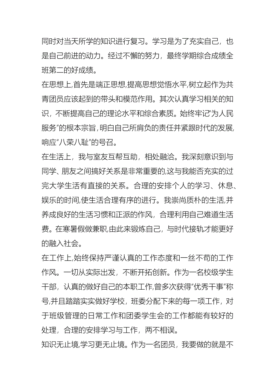 优秀团员主要事迹学习委员_第2页