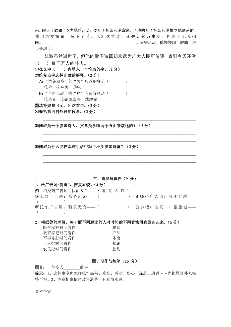 六年语文S版下册第四次考试卷.doc_第3页