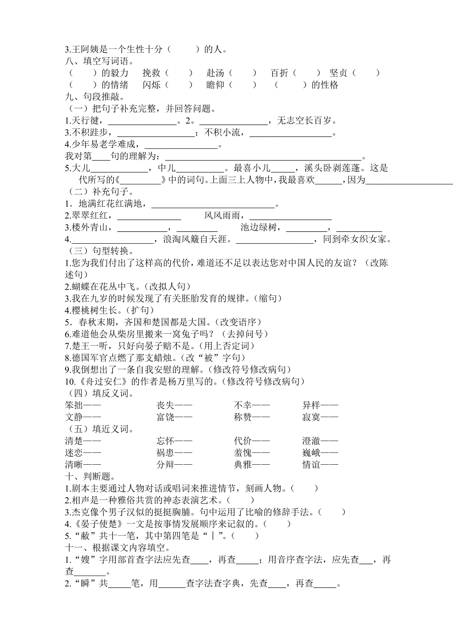 小学语文五年级下册期末考试基础知识复习卷_第3页