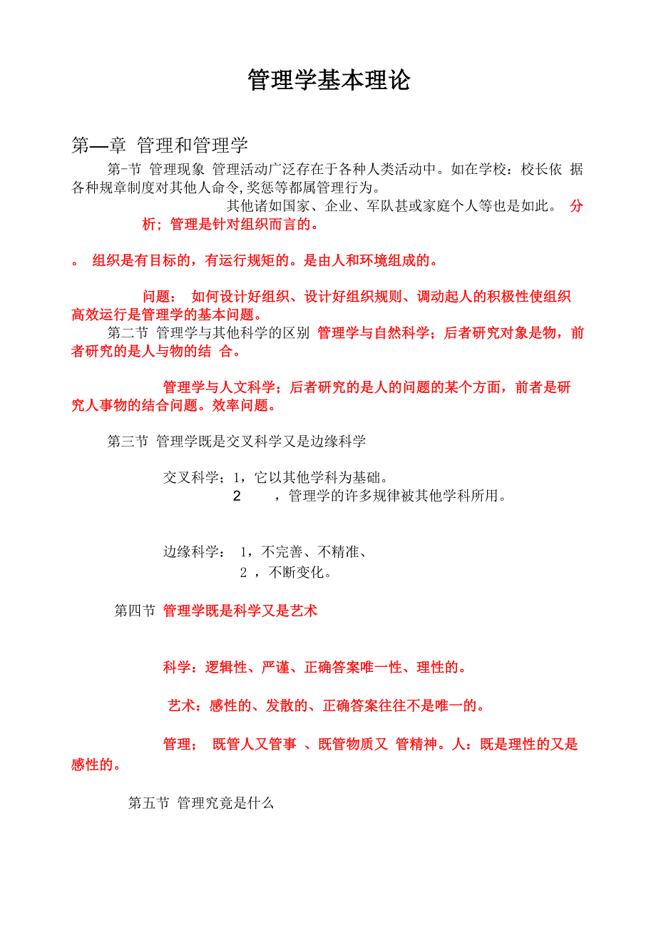 管理学基本理论_第1页