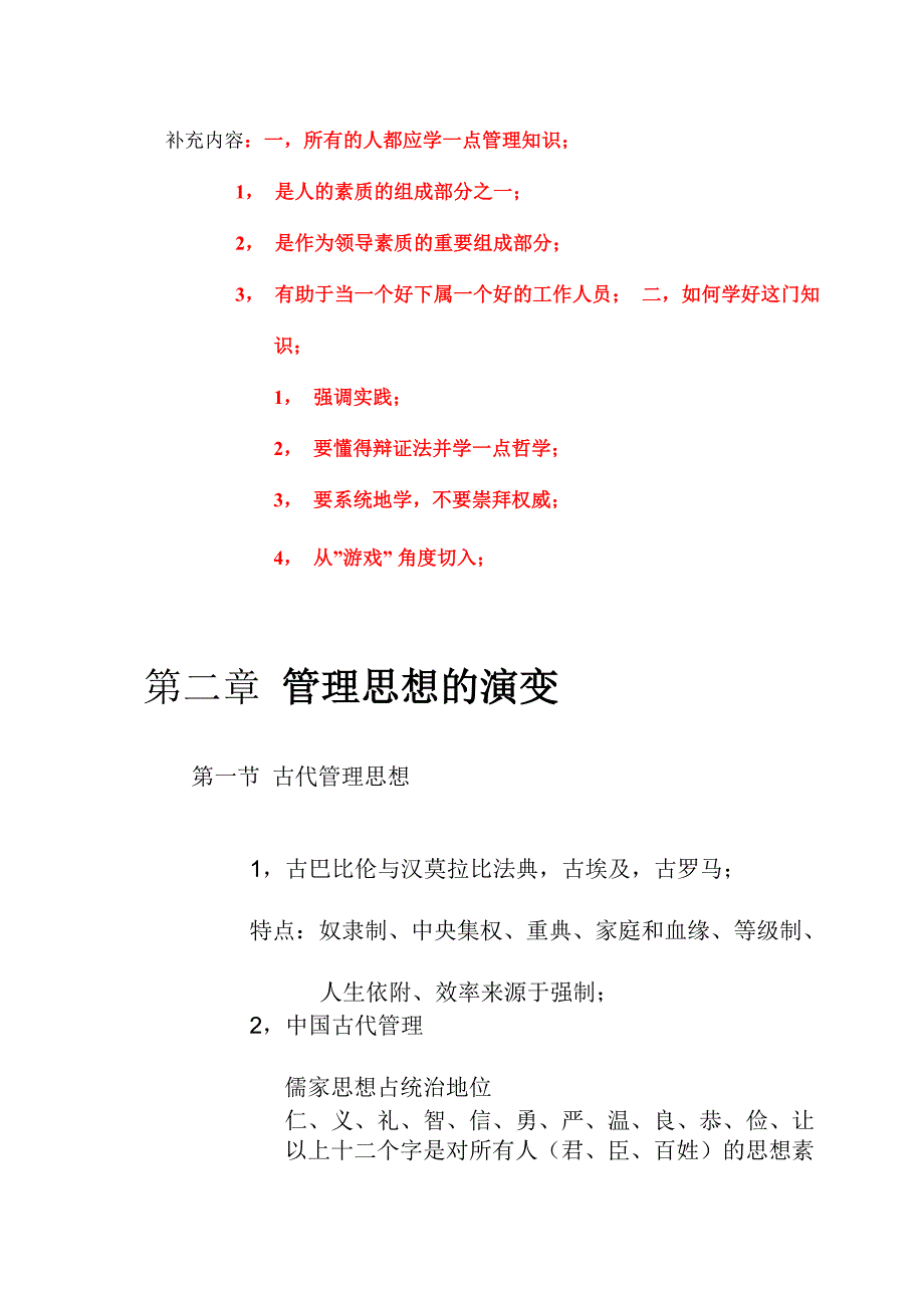 管理学基本理论_第3页