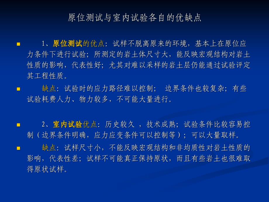 岩土工程原位测试课件_第3页