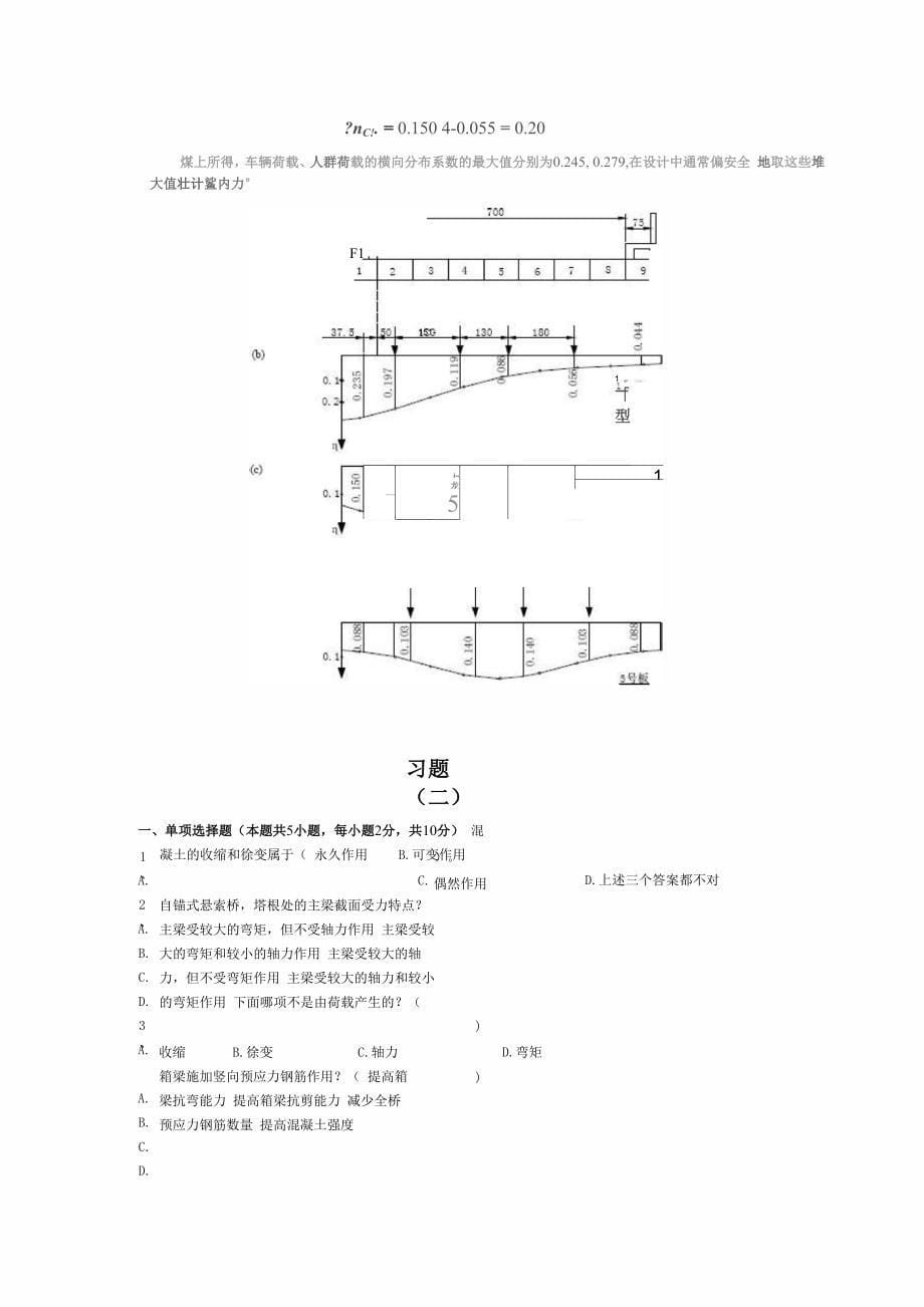 桥梁工程试题_第5页