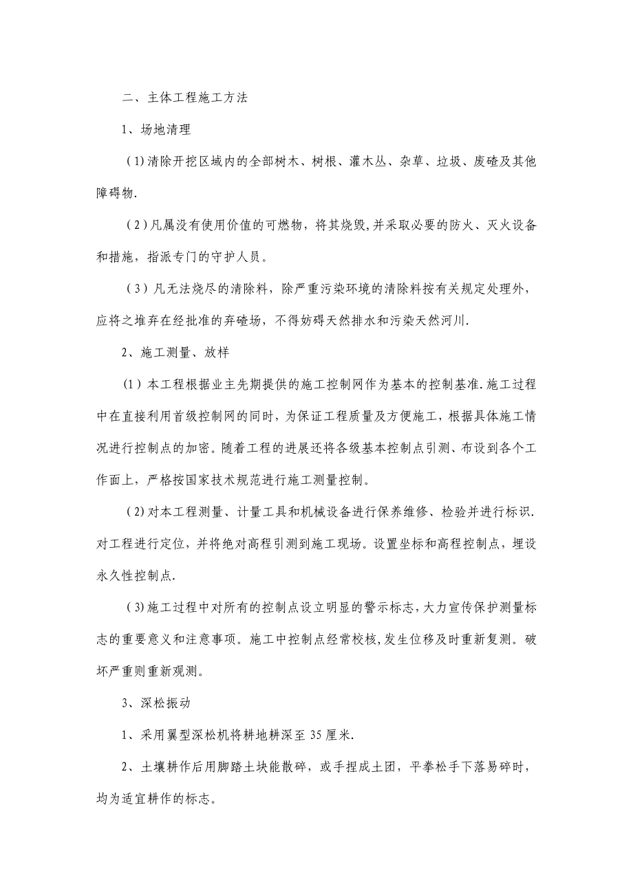 【整理版施工方案】草原改良项目施工组织设计_第2页