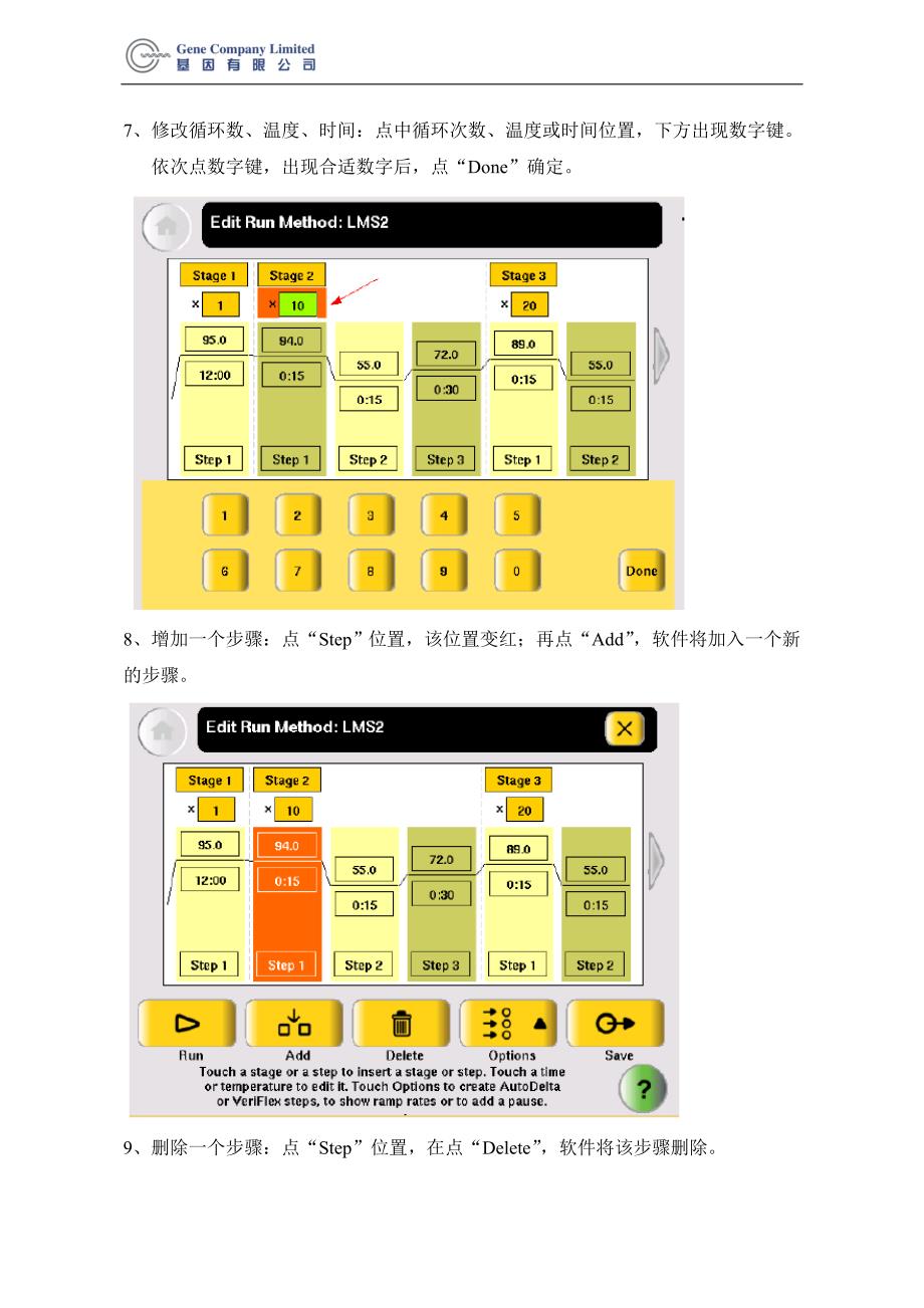 ABI Veriti梯度PCR仪使用说明.doc_第4页