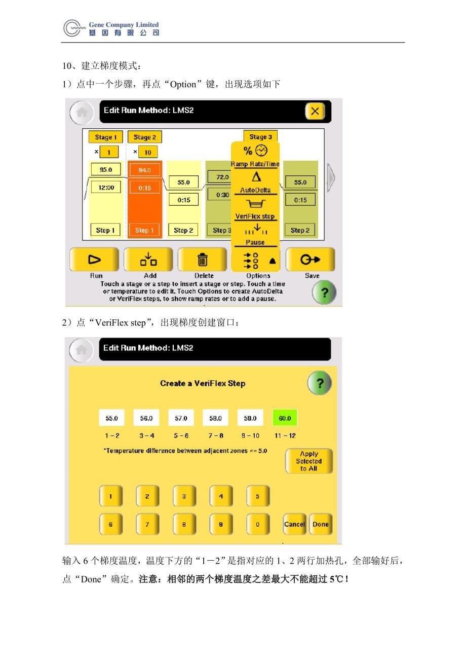 ABI Veriti梯度PCR仪使用说明.doc_第5页