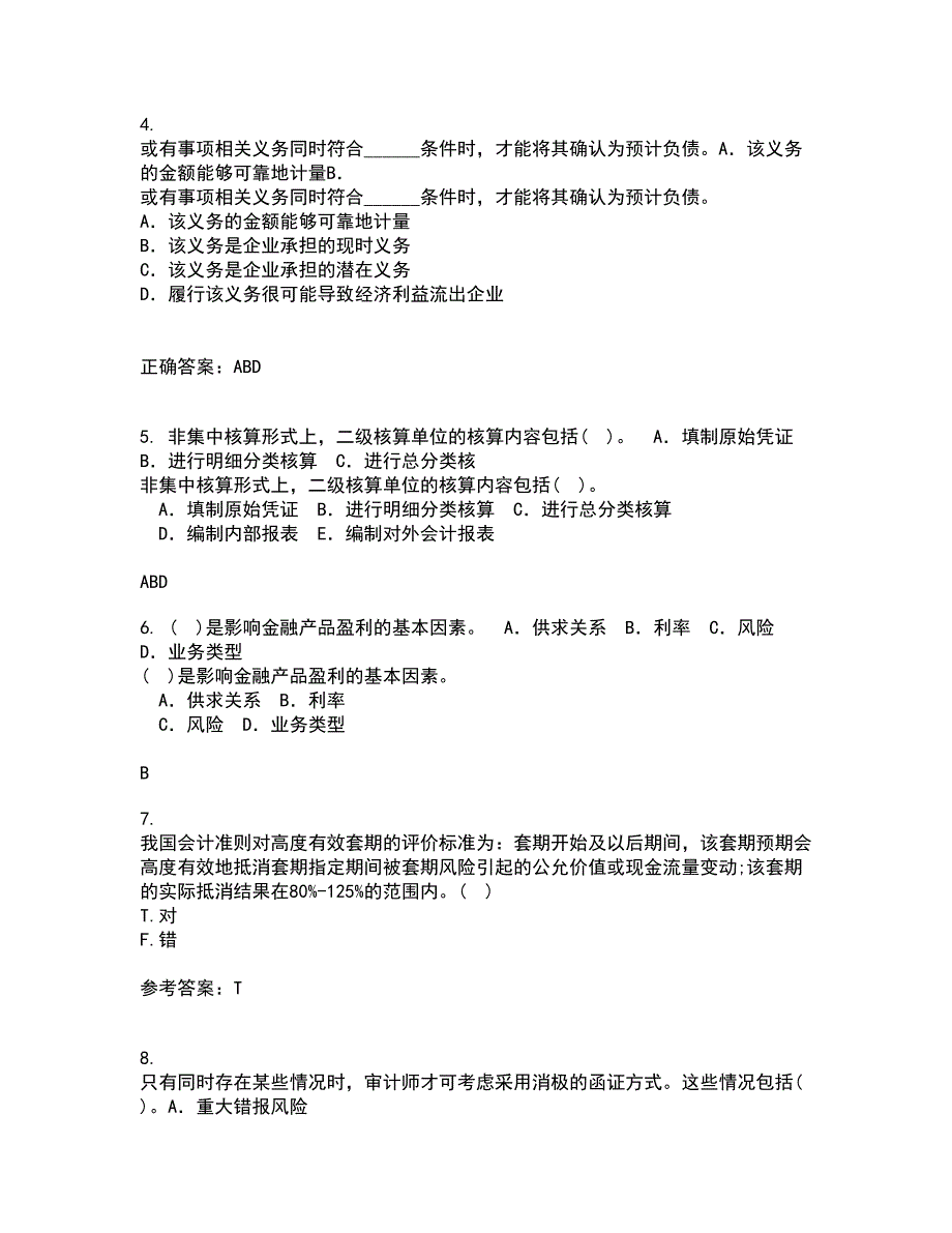 南开大学21秋《高级会计学》在线作业二满分答案14_第2页