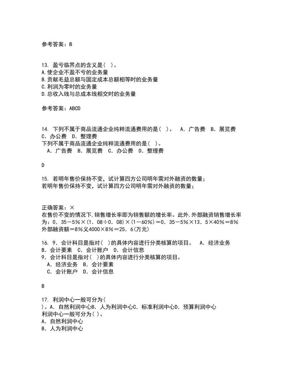 南开大学21秋《高级会计学》在线作业二满分答案14_第4页