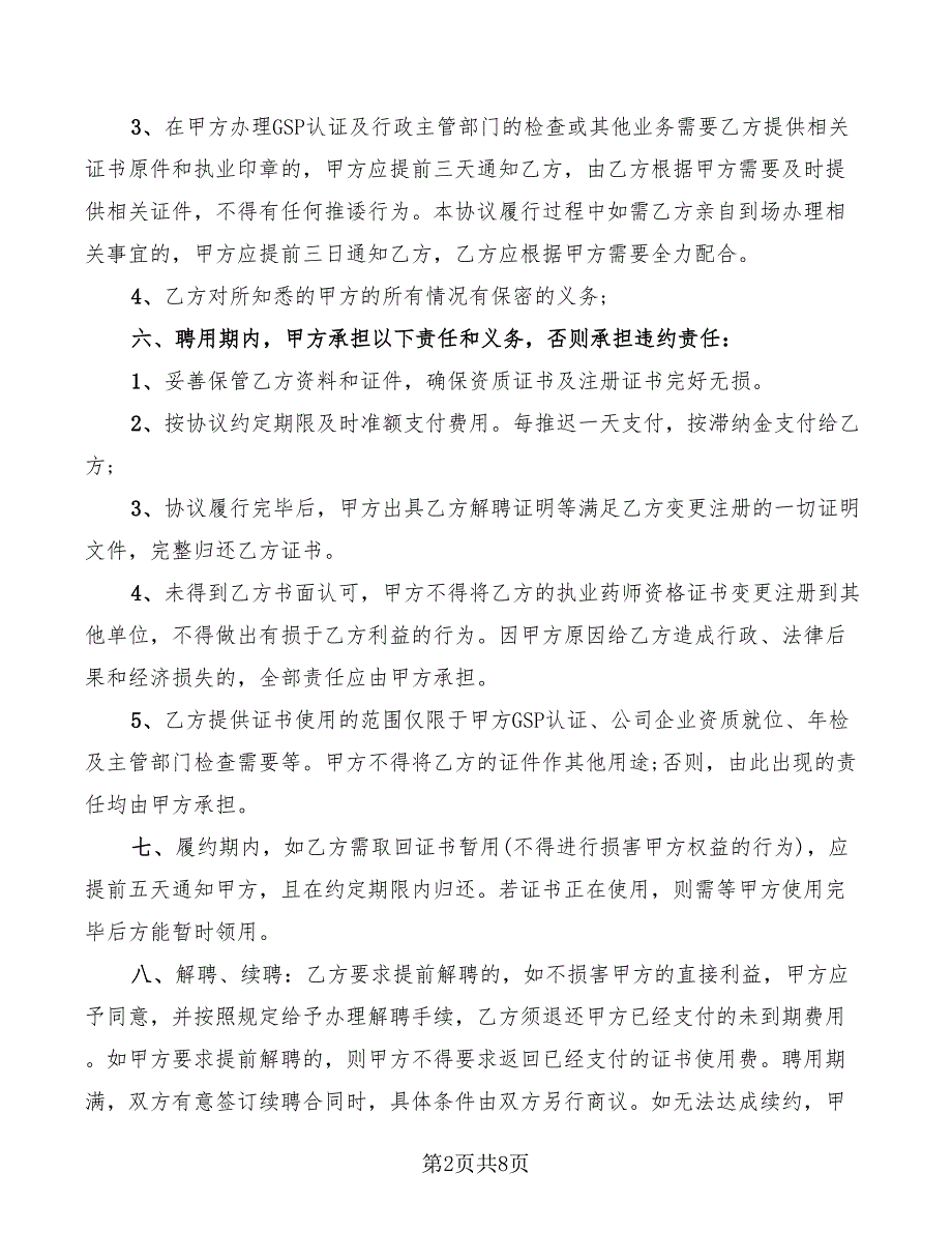 2022年执业药师注册协议书_第2页