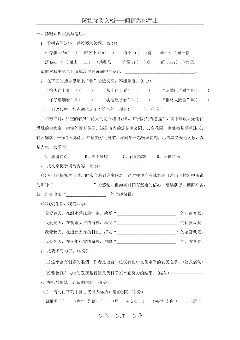 苏教版小学六年级小升初语文复习资料_第1页