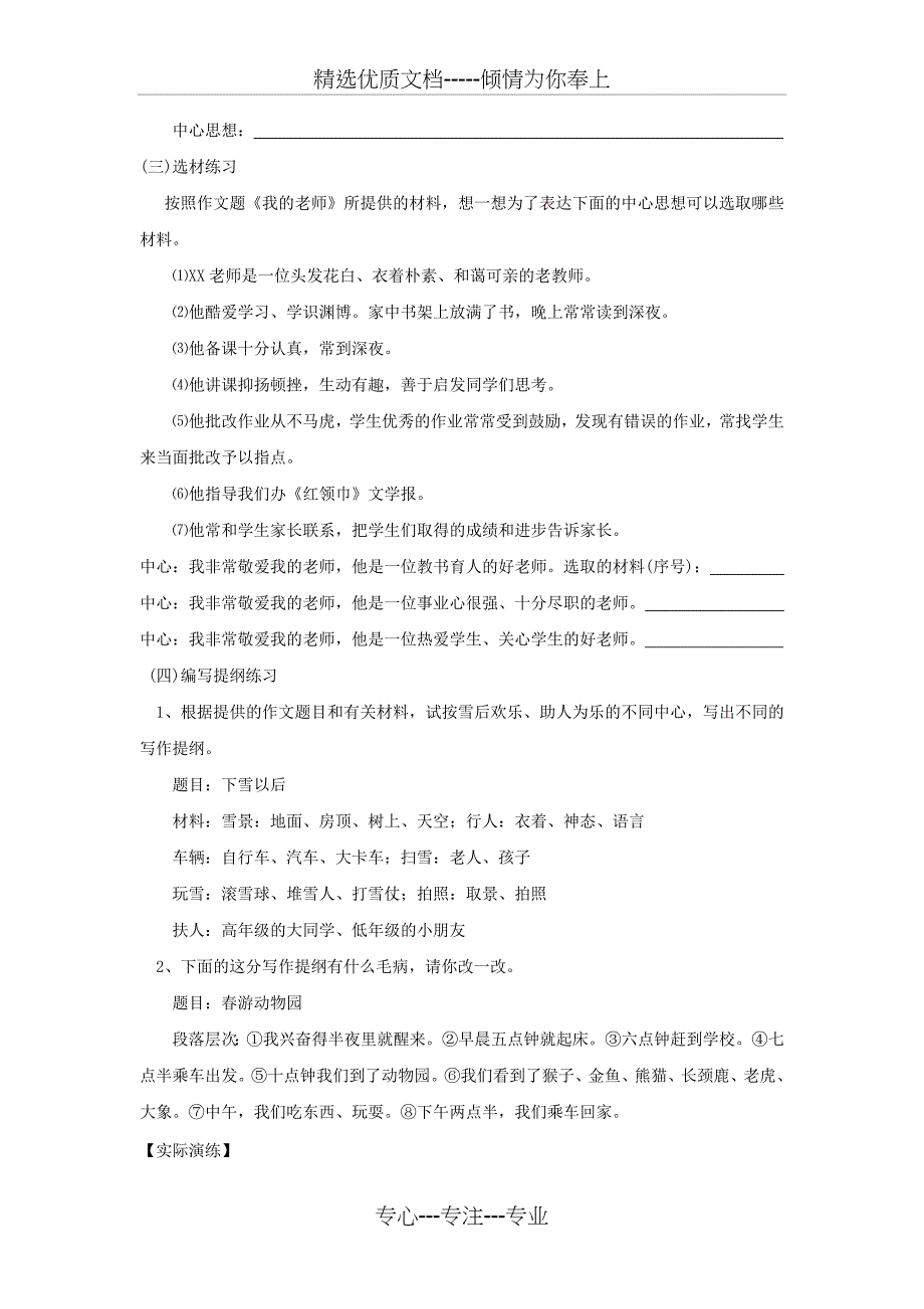 苏教版小学六年级小升初语文复习资料_第4页