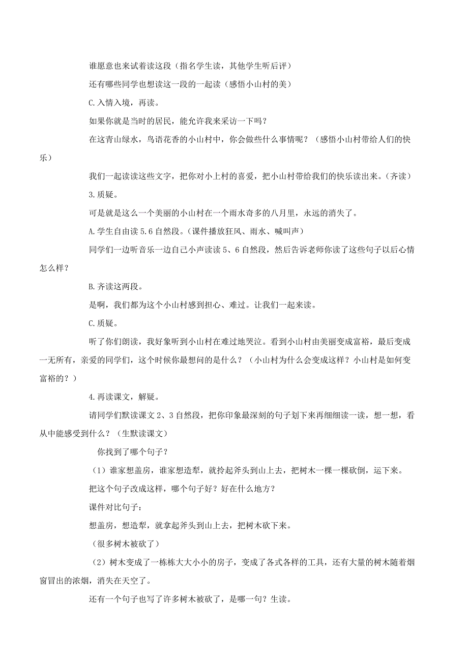 2021-2022年三年级语文上册 一个小山村的故事 1教案 语文S版_第2页