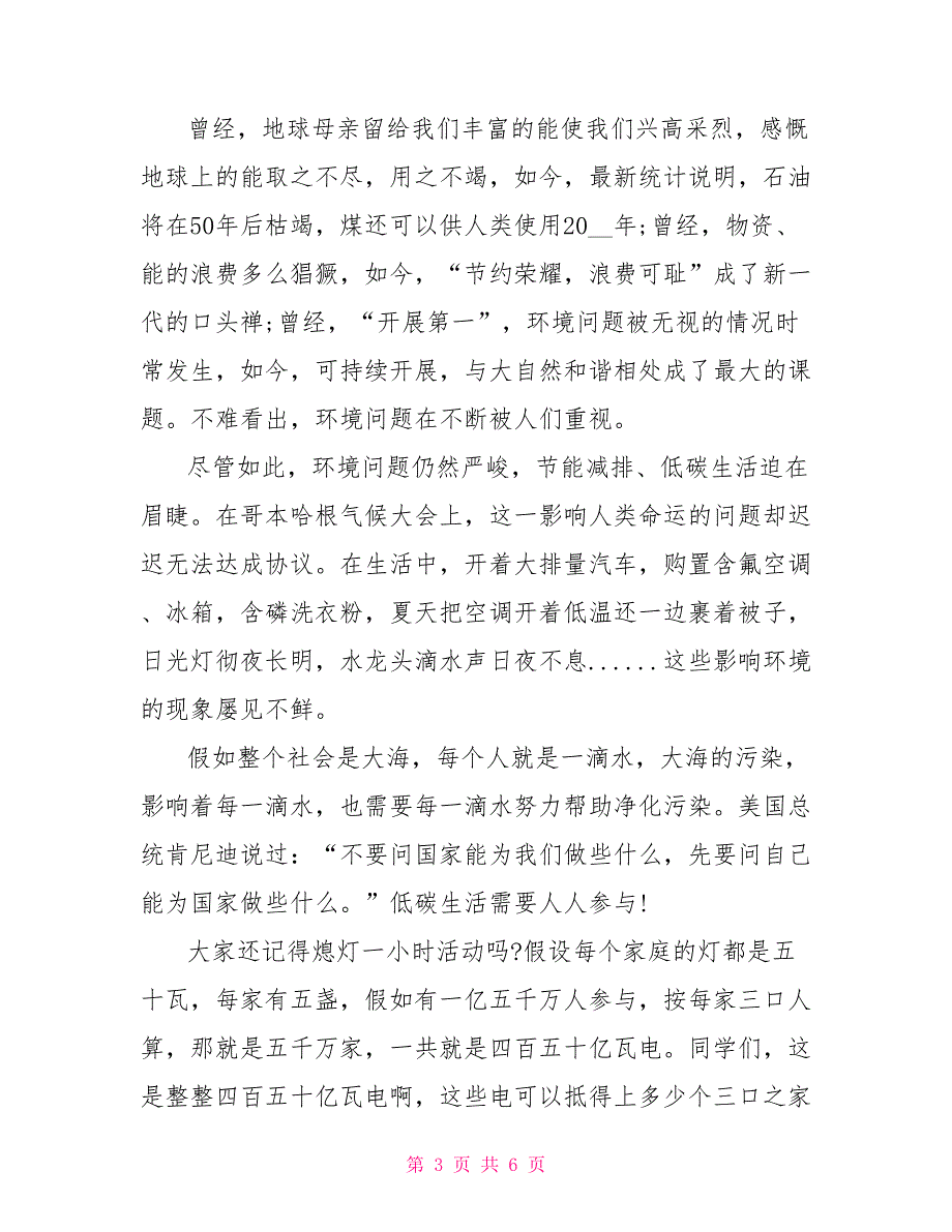 2022关于低碳环保主题演讲稿低碳环保2000字演讲稿_第3页