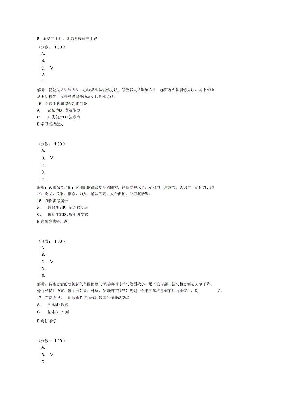 康复治疗技术主管技师专业实践能力-7-1试题_第5页