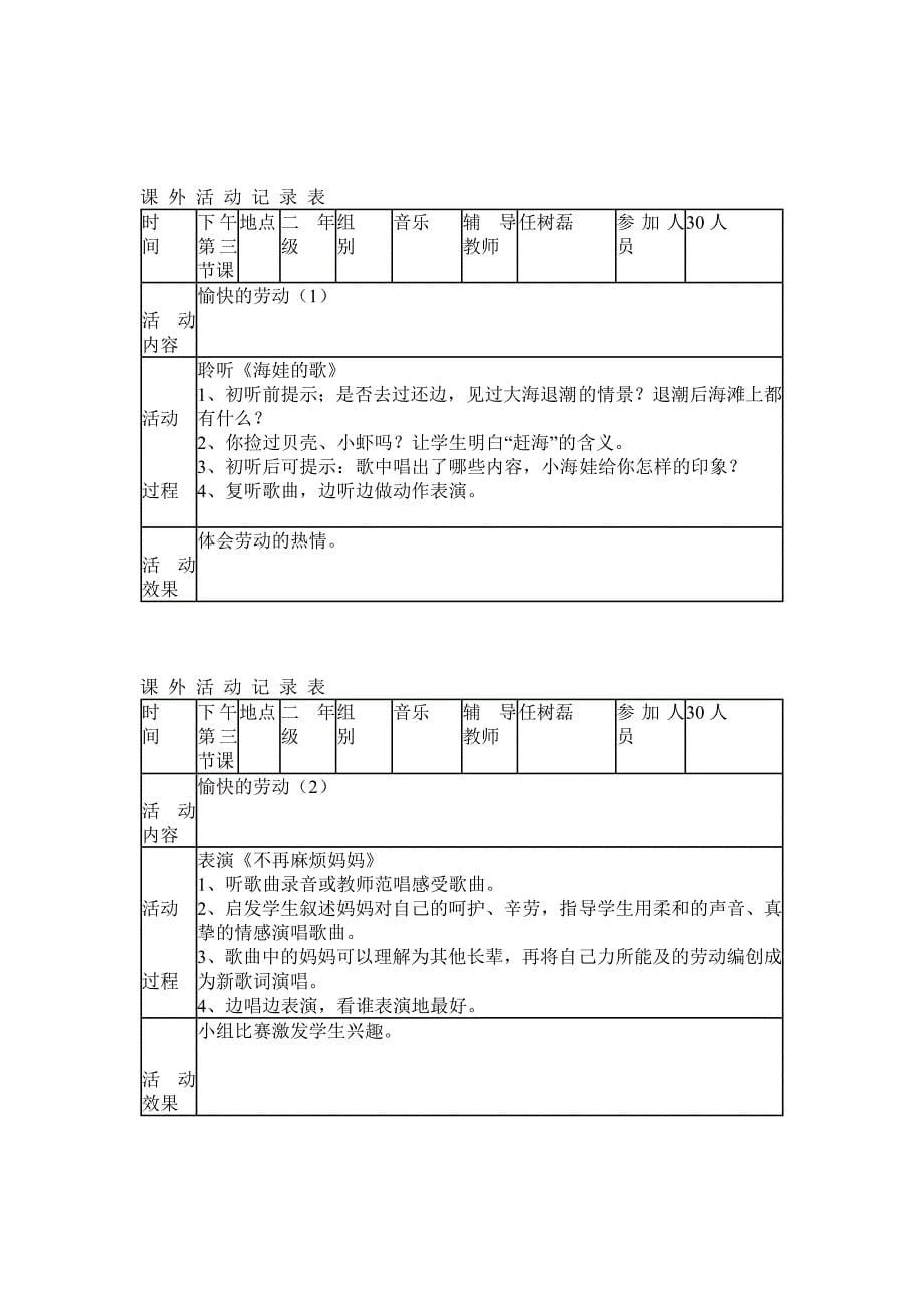 小学音乐兴趣小组活动记录_第5页