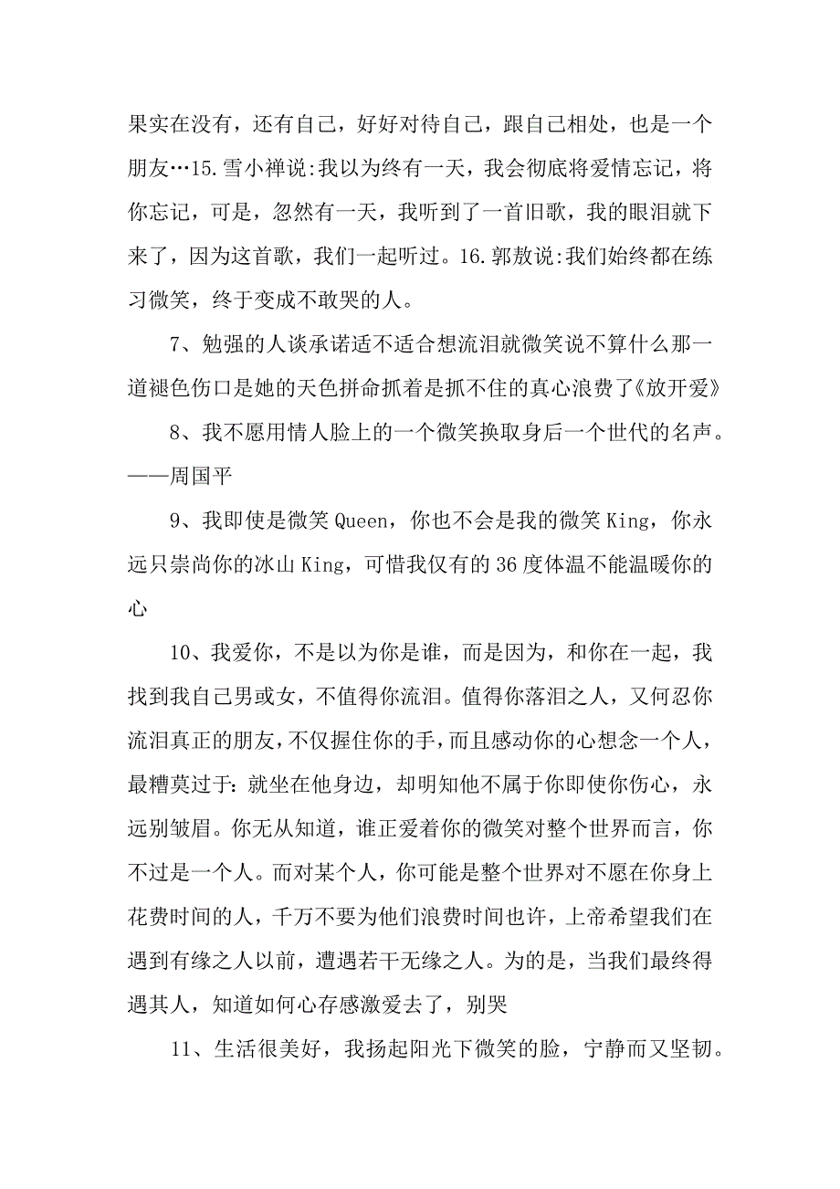 关于微笑的说说短语.docx_第2页