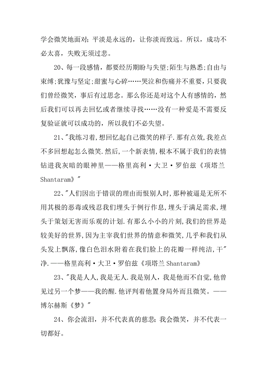 关于微笑的说说短语.docx_第4页