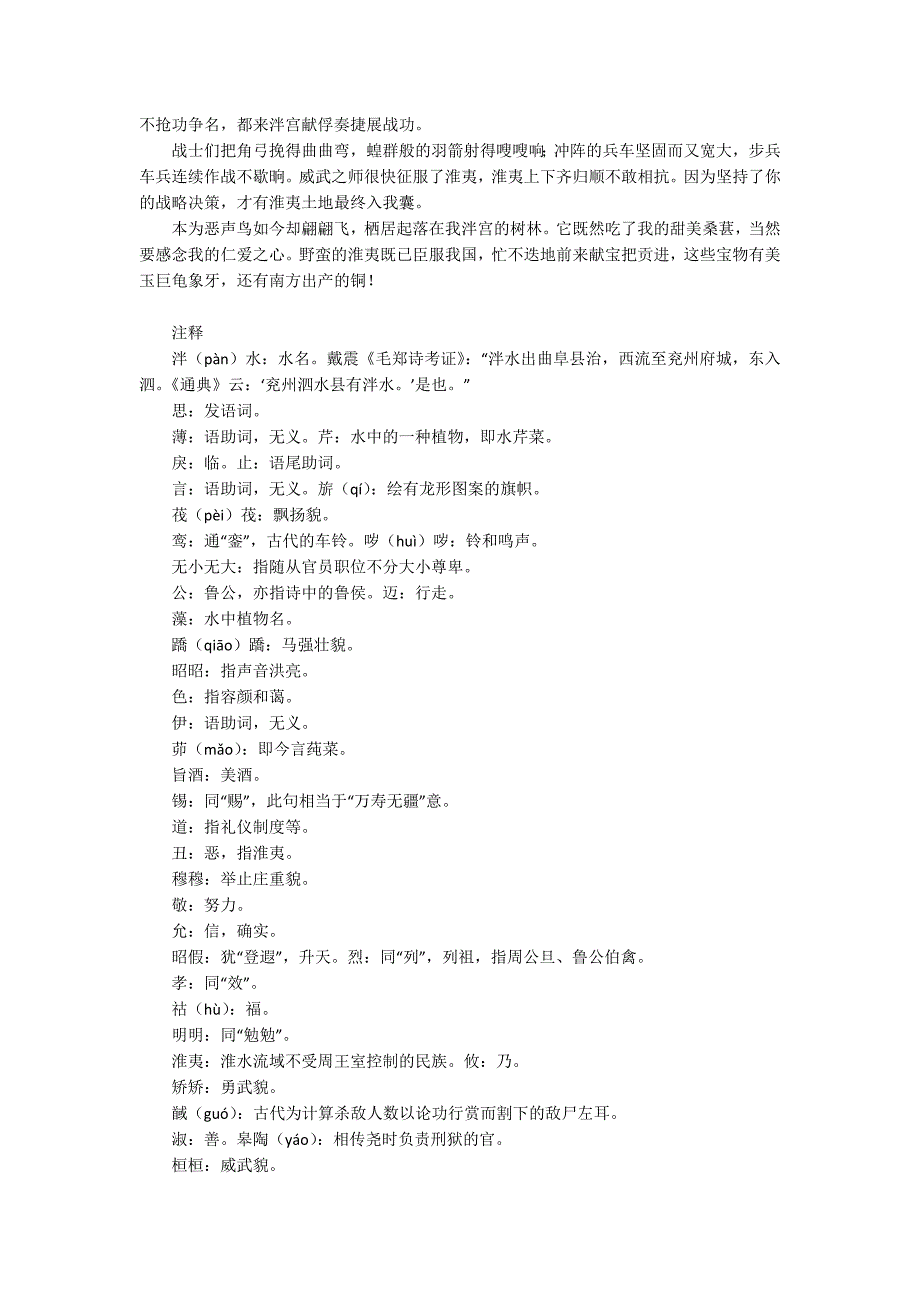 泮水原文及翻译-泮水赏析.docx_第2页