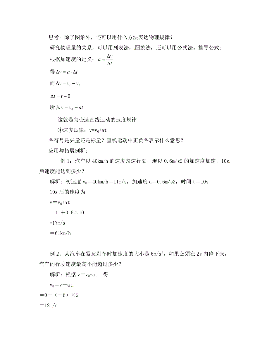 湖北省武汉市第三十九中学高中物理2.2变速直线运动的速度与时间的关系导学案新人教版必修1_第2页