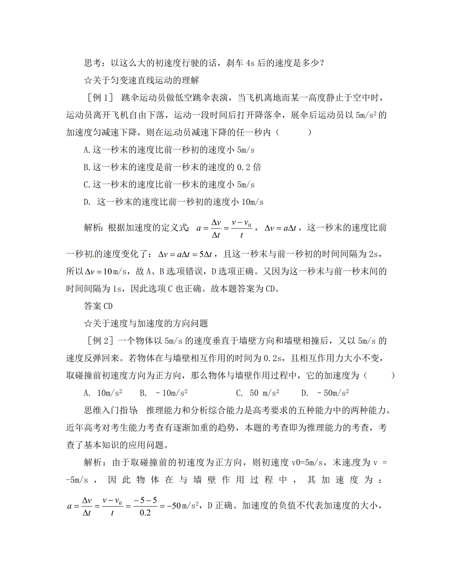 湖北省武汉市第三十九中学高中物理2.2变速直线运动的速度与时间的关系导学案新人教版必修1_第3页