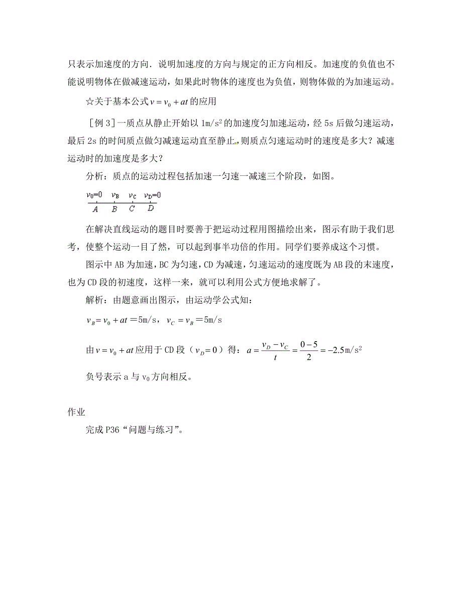 湖北省武汉市第三十九中学高中物理2.2变速直线运动的速度与时间的关系导学案新人教版必修1_第4页