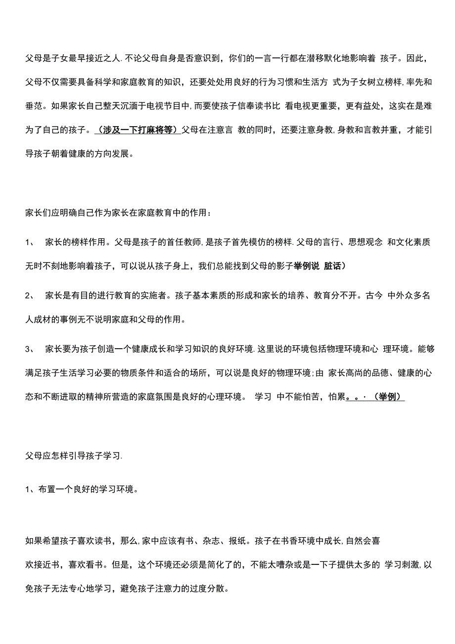 家庭教育讲座讲稿_第2页