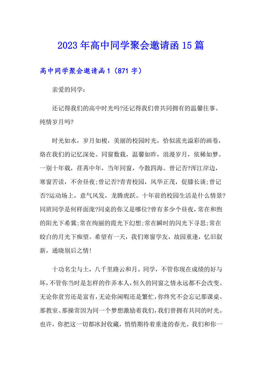 2023年高中同学聚会邀请函15篇_第1页