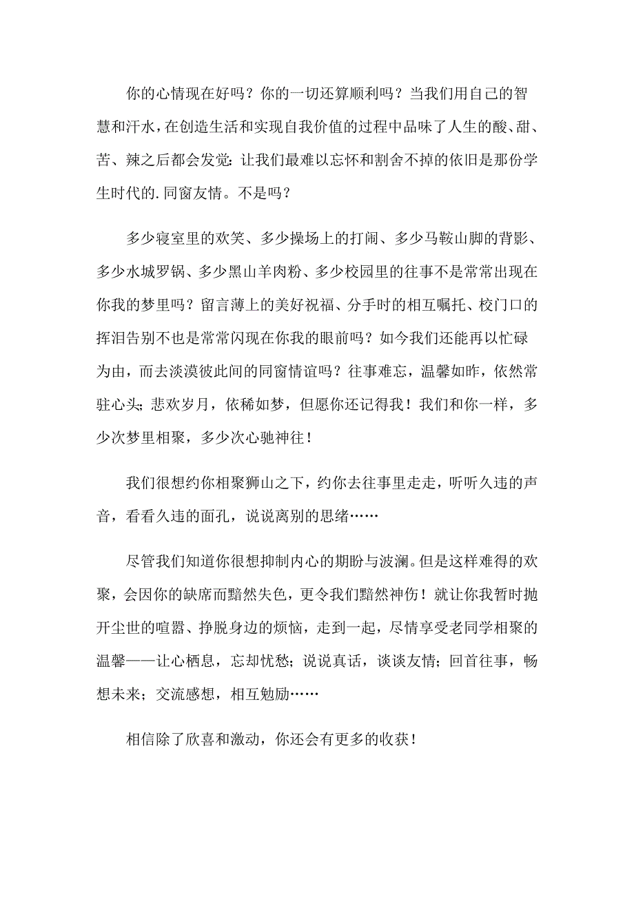 2023年高中同学聚会邀请函15篇_第3页