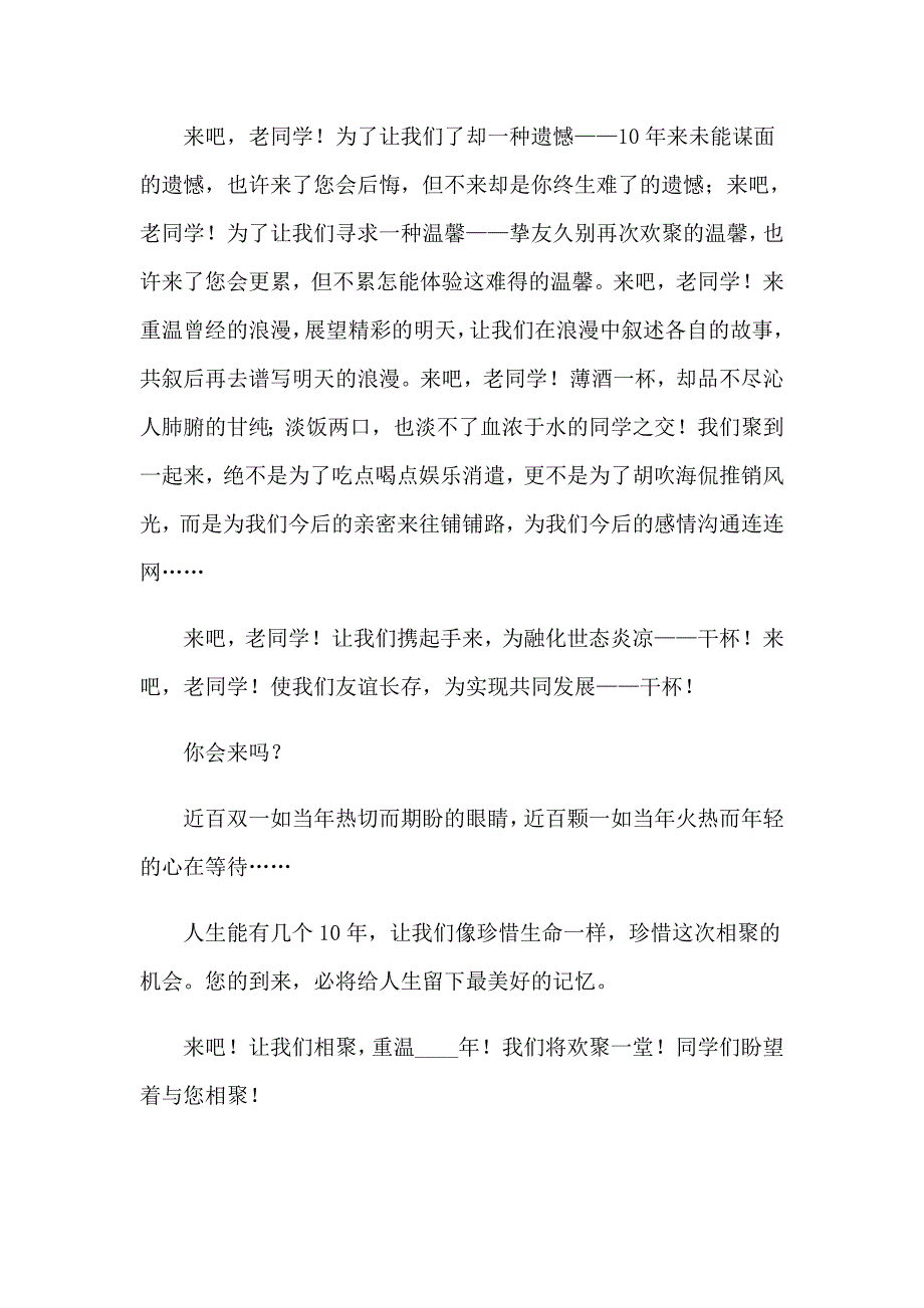 2023年高中同学聚会邀请函15篇_第4页