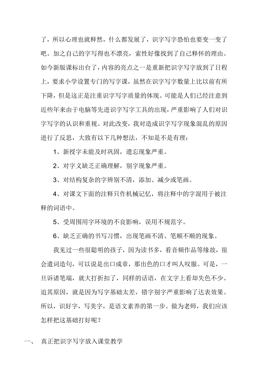 浅谈识字写字与语文素养的形成_第2页