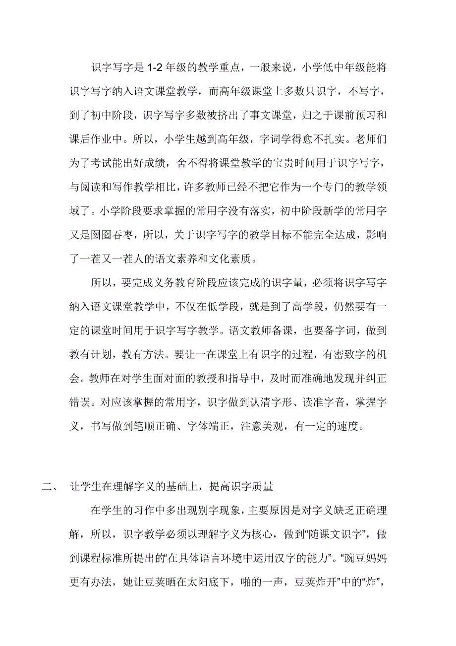 浅谈识字写字与语文素养的形成_第3页