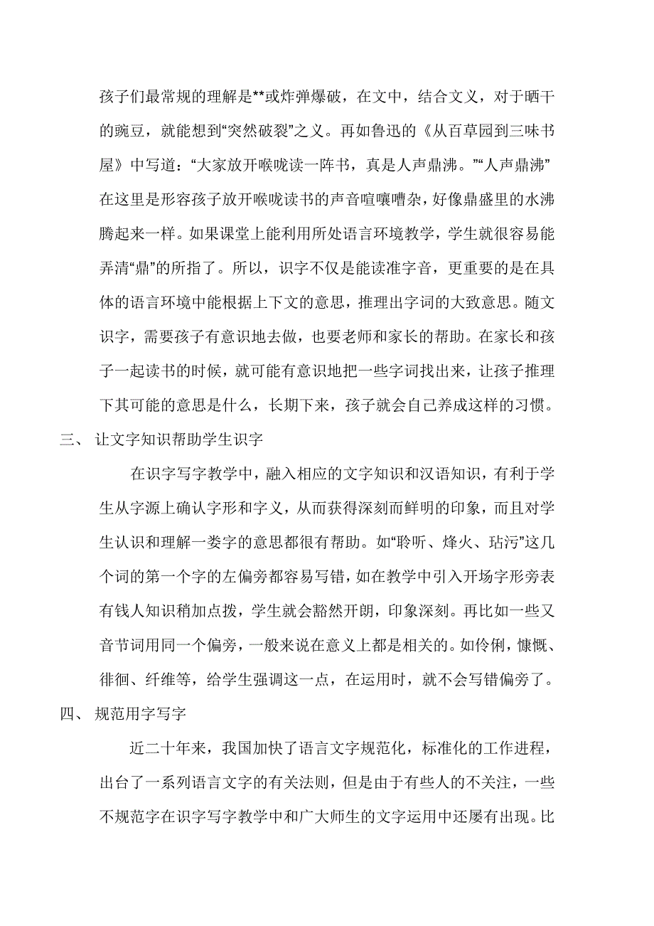 浅谈识字写字与语文素养的形成_第4页