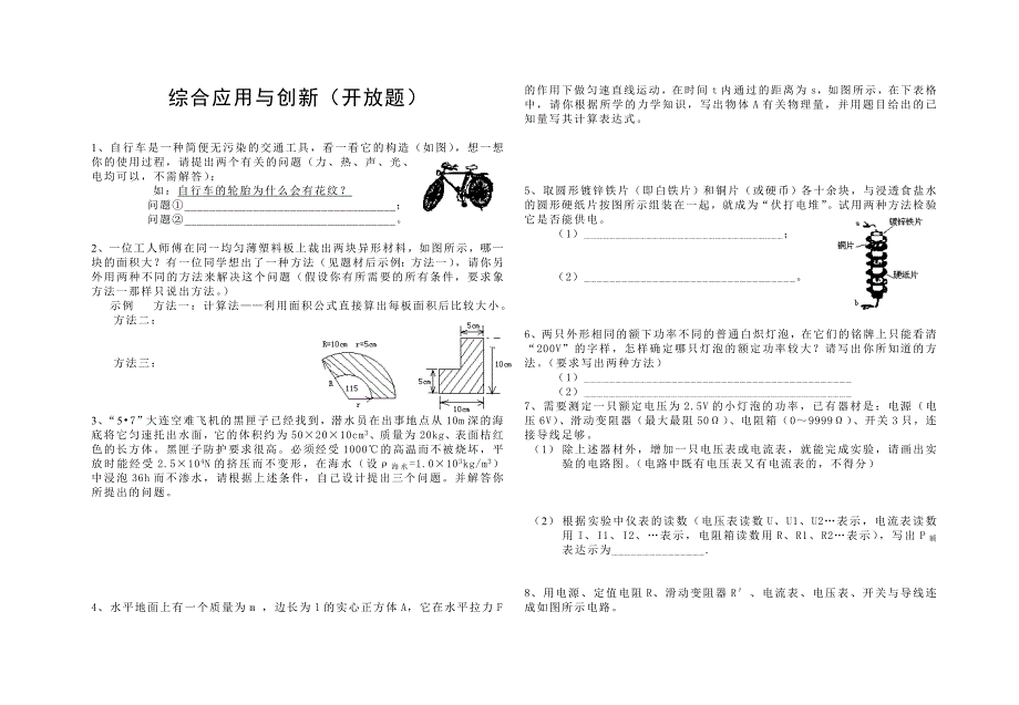 综合应用与创新（开放题）_第1页