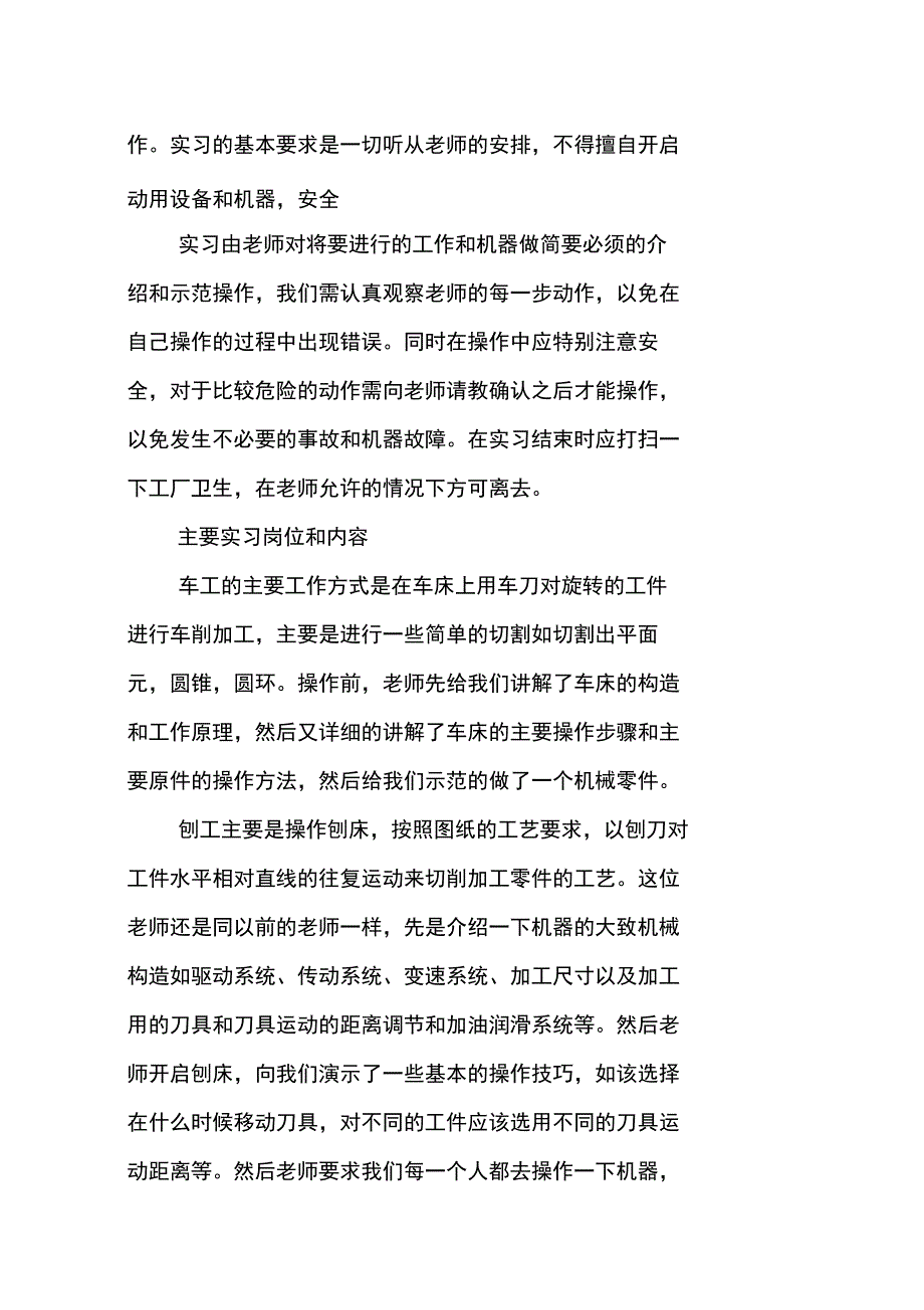 XX最新金工实习报告_第2页