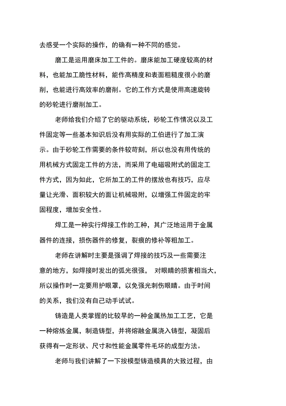 XX最新金工实习报告_第3页