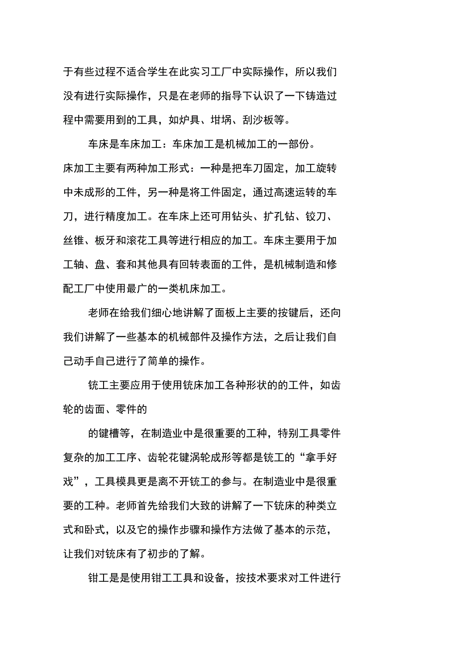 XX最新金工实习报告_第4页