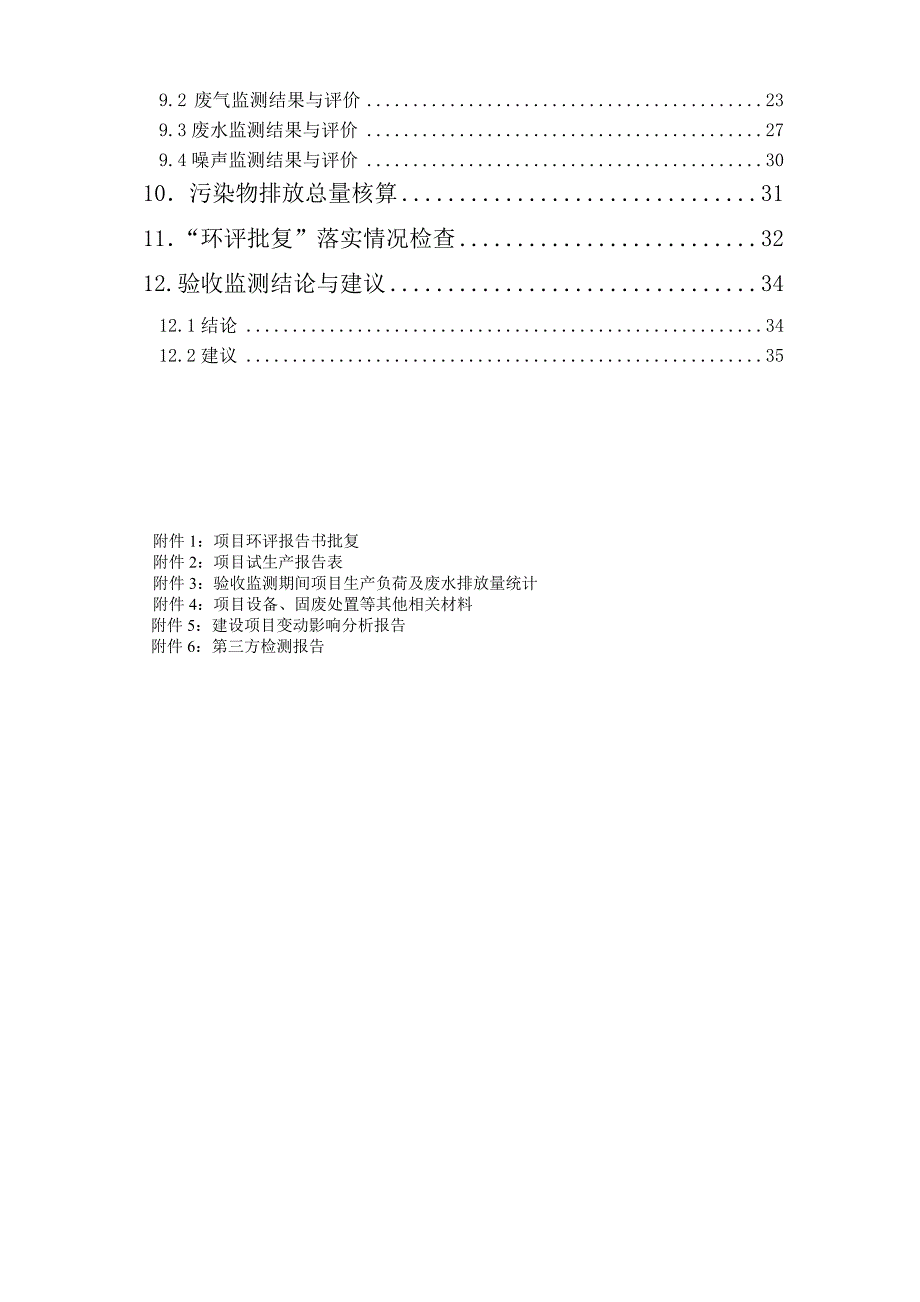 海正化工南通股份有限公司年产5000吨α-乙酰基-γ丁内酯建设项目竣工立项环境保护验收.doc_第4页