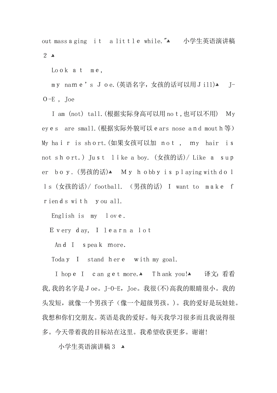 小学生英语演讲稿_第2页