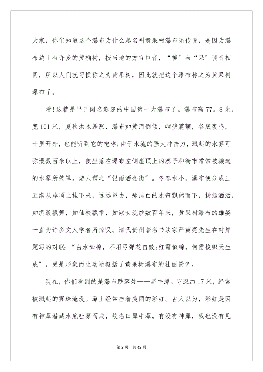2023年贵州黄果树瀑布导游词.docx_第2页