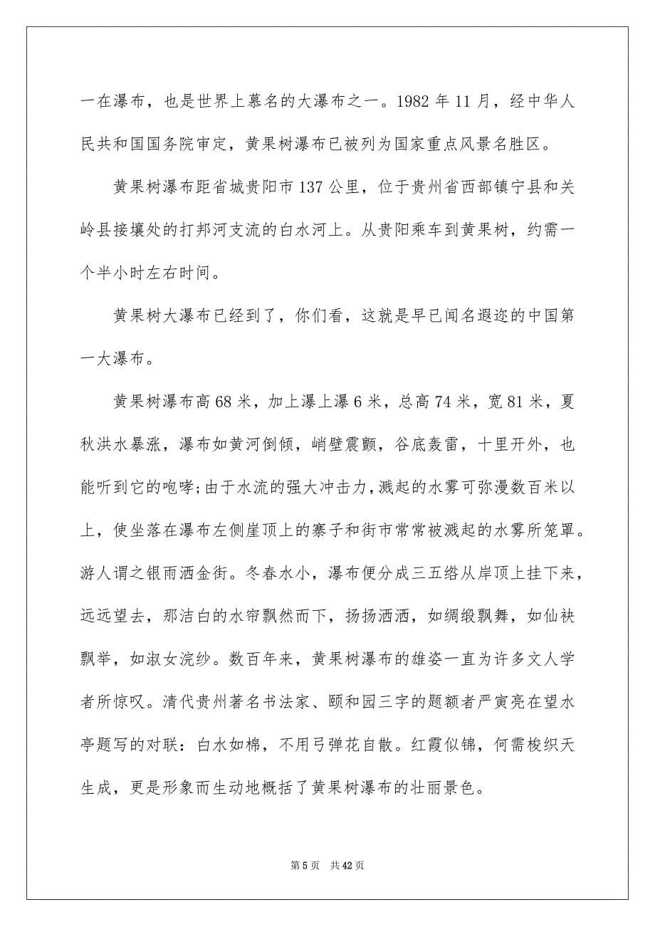 2023年贵州黄果树瀑布导游词.docx_第5页