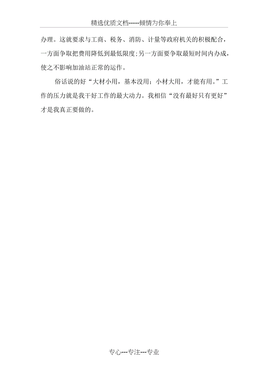 加油站站长培训心得体会_第4页