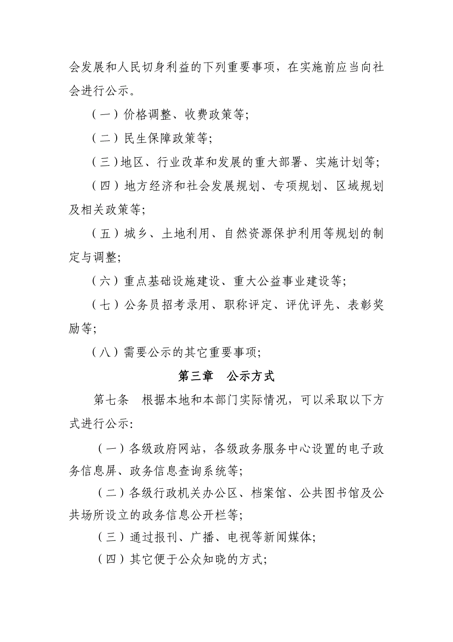 玉溪人民重要事项公示制度实施细则试行_第2页