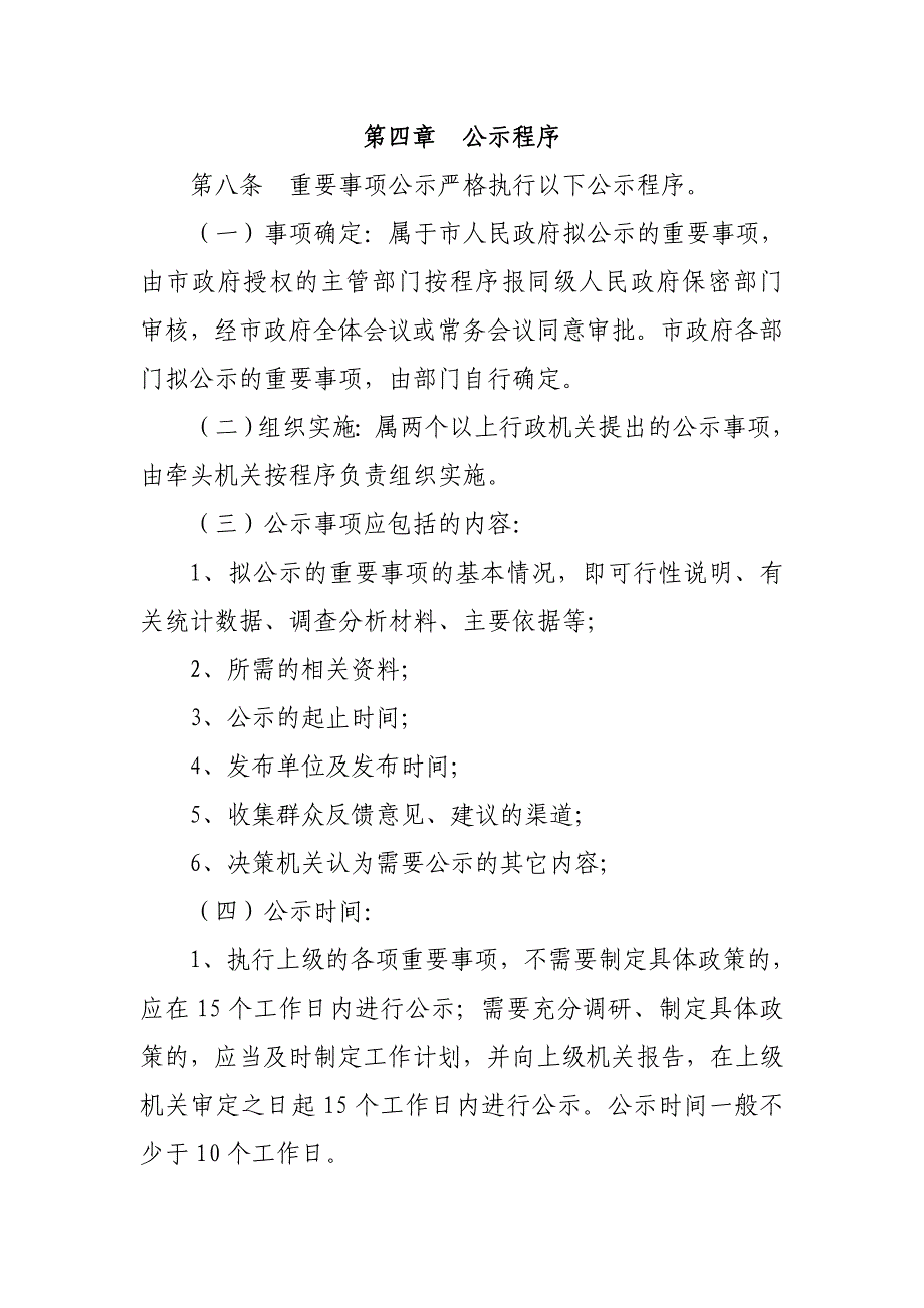 玉溪人民重要事项公示制度实施细则试行_第3页