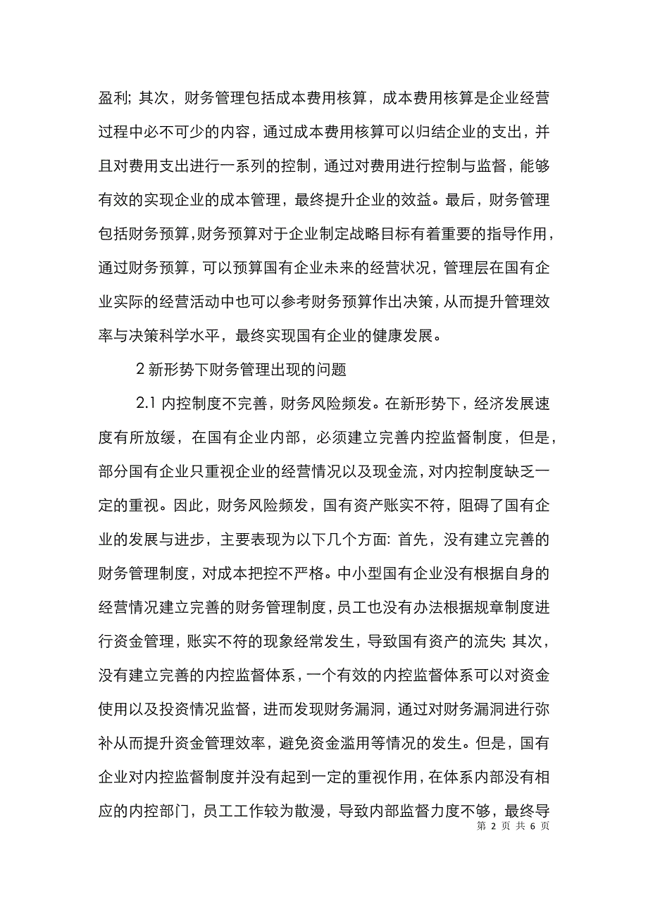 新形势下国有企业财务管理思考_第2页