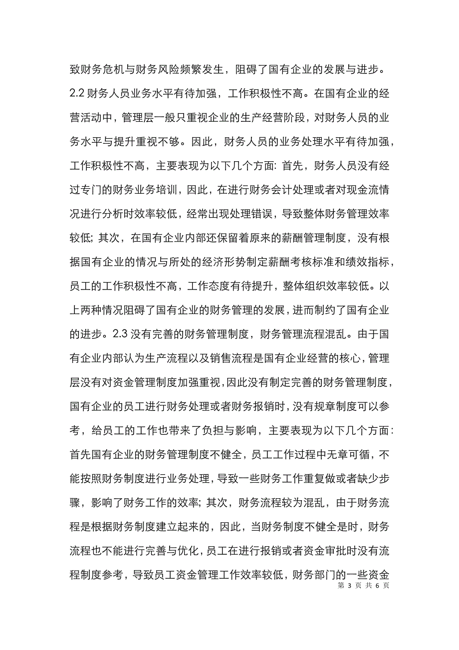 新形势下国有企业财务管理思考_第3页